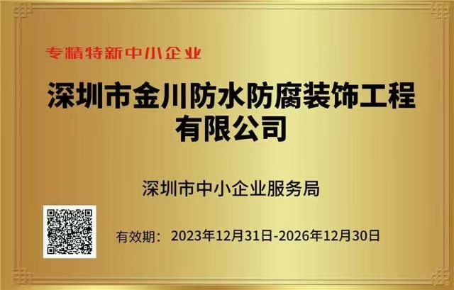 专精特新中小企业