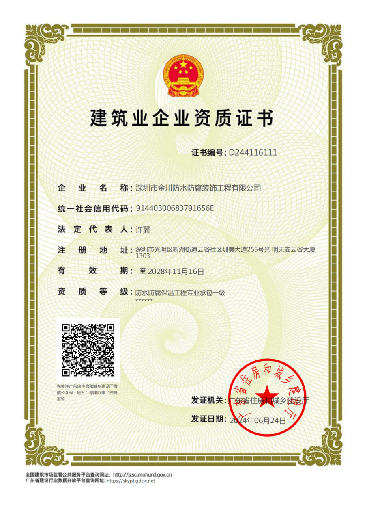 防水专业承包壹级资质
